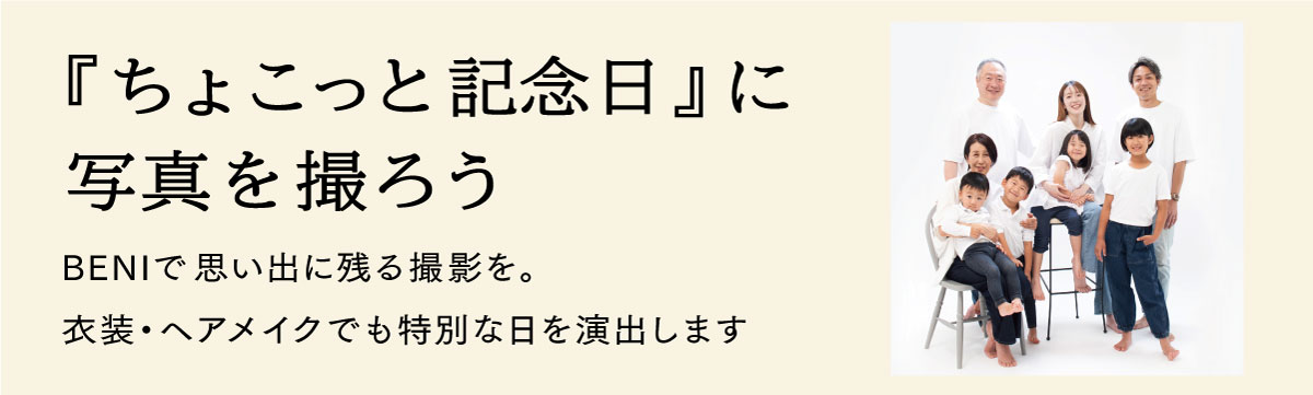 ちょっと記念日