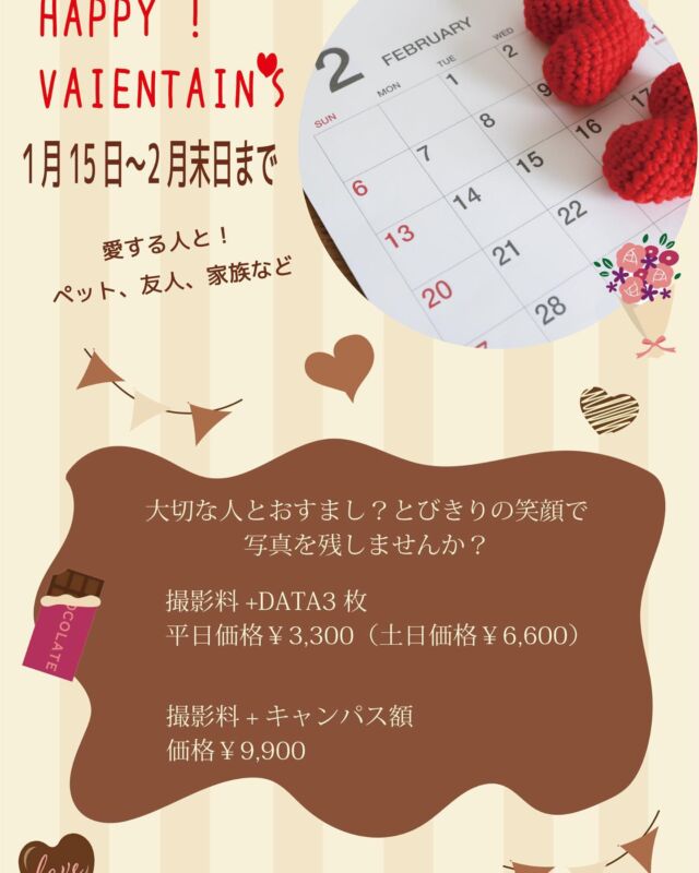 バレンタインの季節写真を撮りませんか!

#熊本市北区武蔵ヶ丘光の森#レンタル着物＃撮影スタジオ＃美容室併設＃成人式レンタル振袖＃成人式美容予約#成人式前撮り#卒業式袴先生学生#七五三レンタル着物#七五三撮影＃留袖モーニング訪問着#結婚記念撮影＃家族写真撮影＃ペットと撮影スタジオ＃卒業式入学式撮影